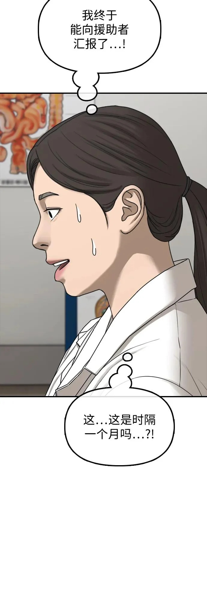 [第37话] 蓝瞳的客人 第99页