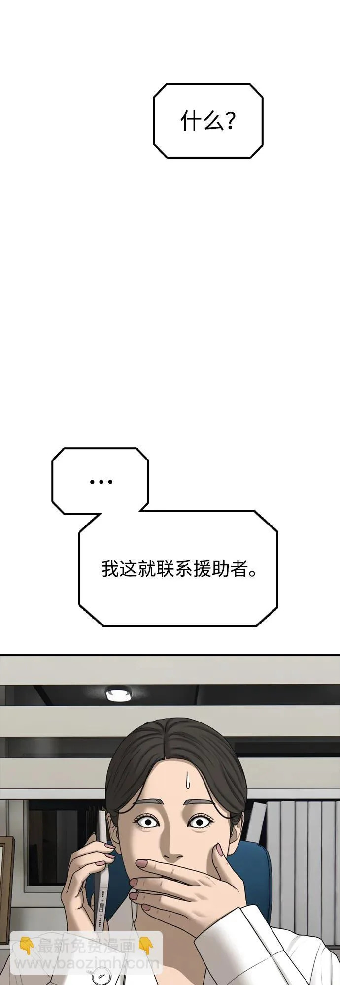 [第37话] 蓝瞳的客人 第101页