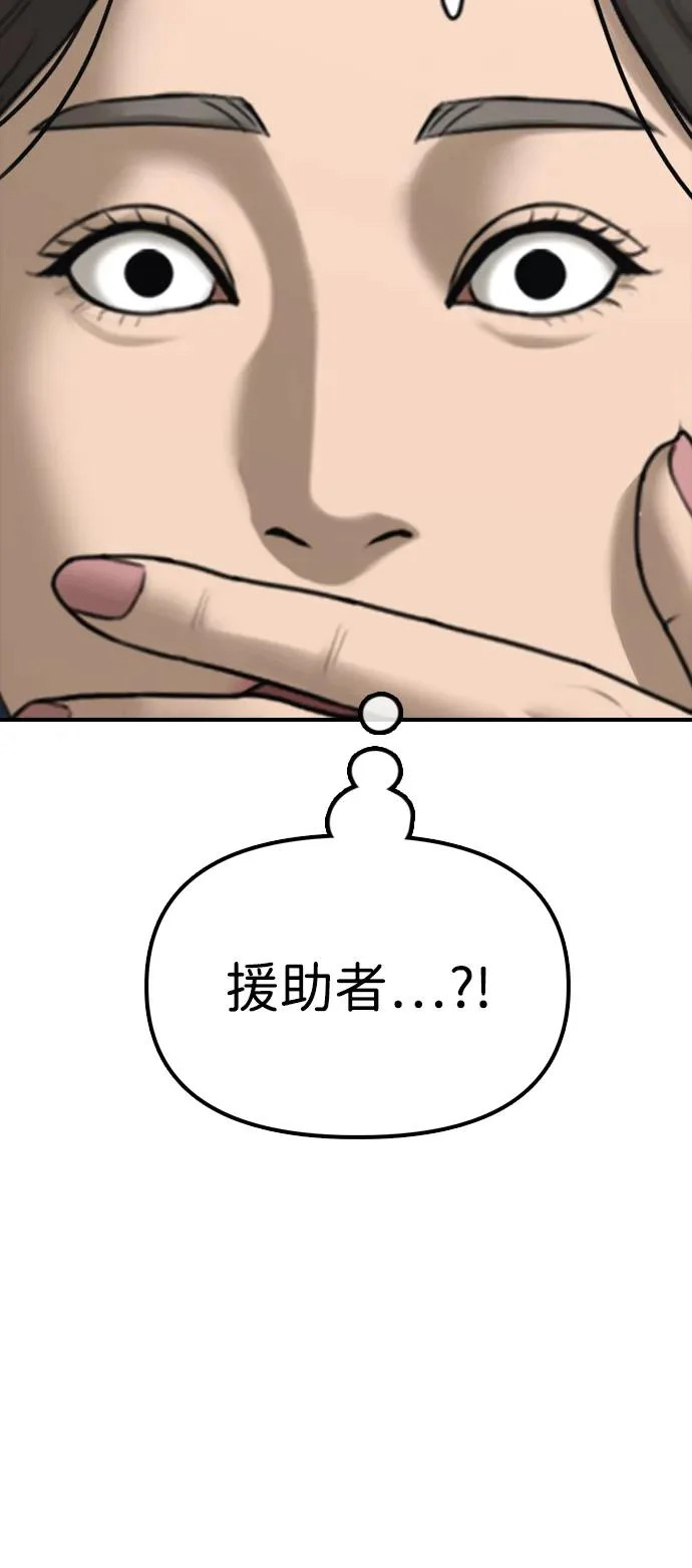 [第37话] 蓝瞳的客人 第103页