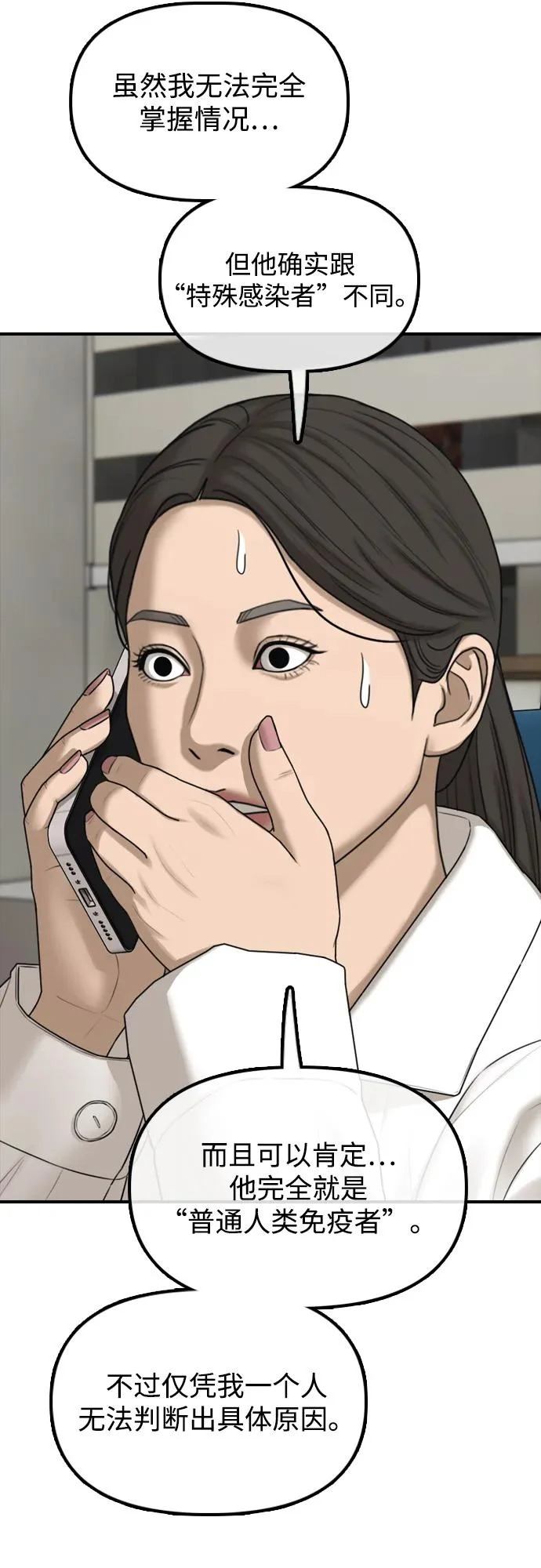 [第37话] 蓝瞳的客人 第106页