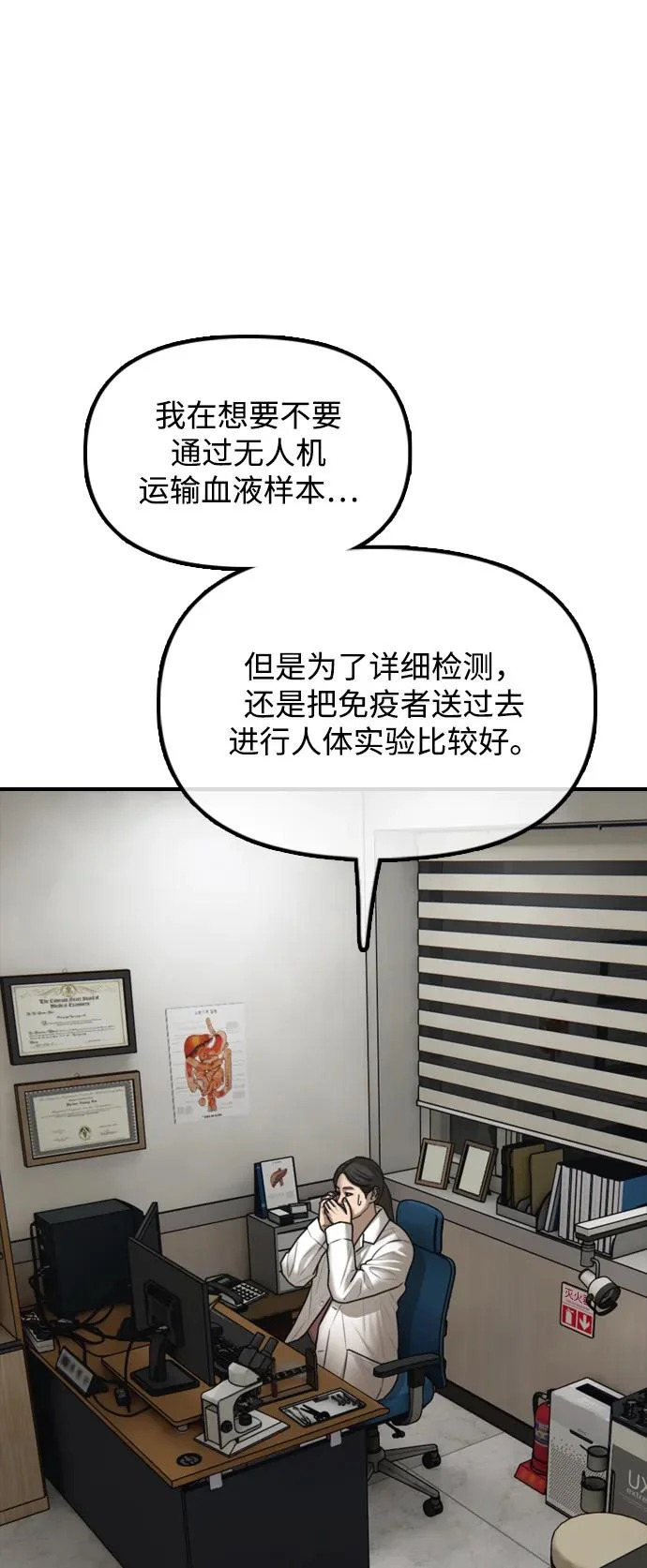 [第37话] 蓝瞳的客人 第107页