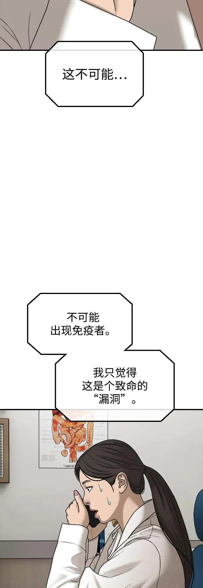 [第37话] 蓝瞳的客人 第110页