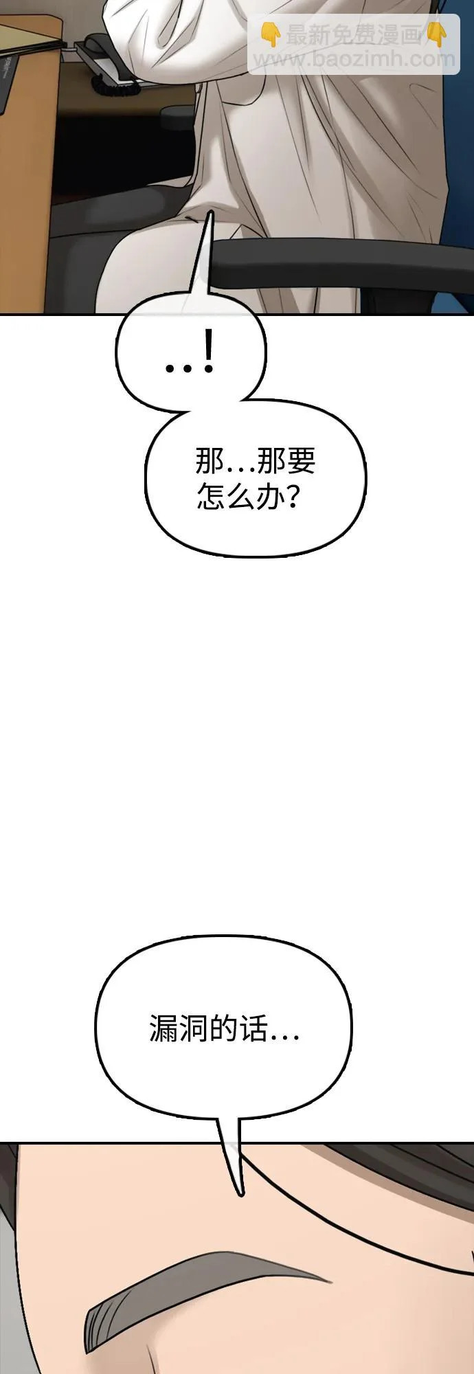 [第37话] 蓝瞳的客人 第111页