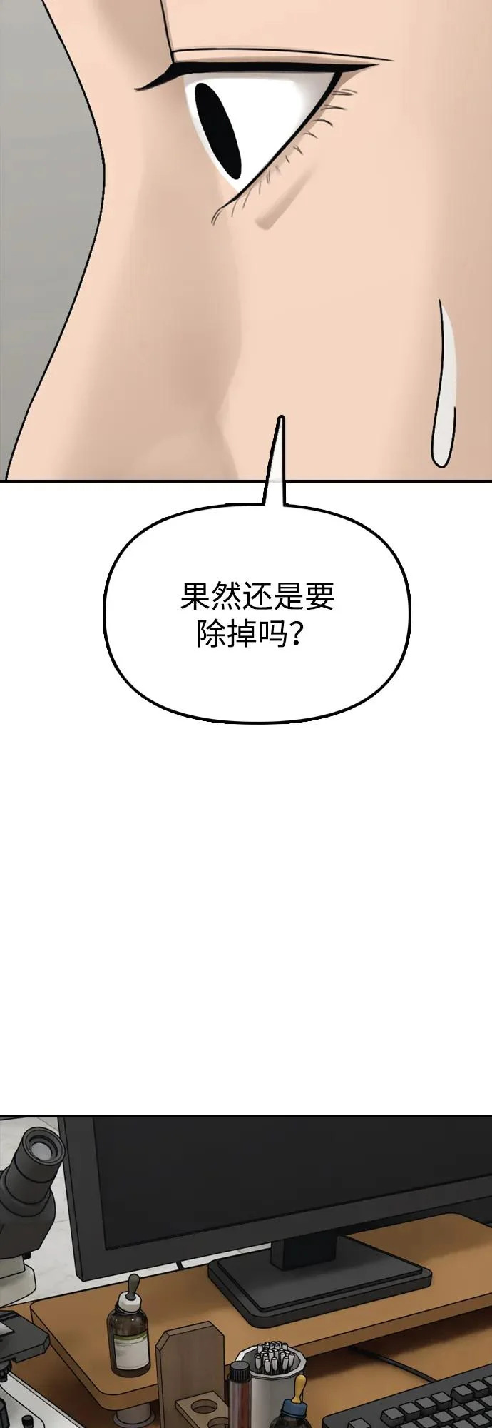[第37话] 蓝瞳的客人 第112页