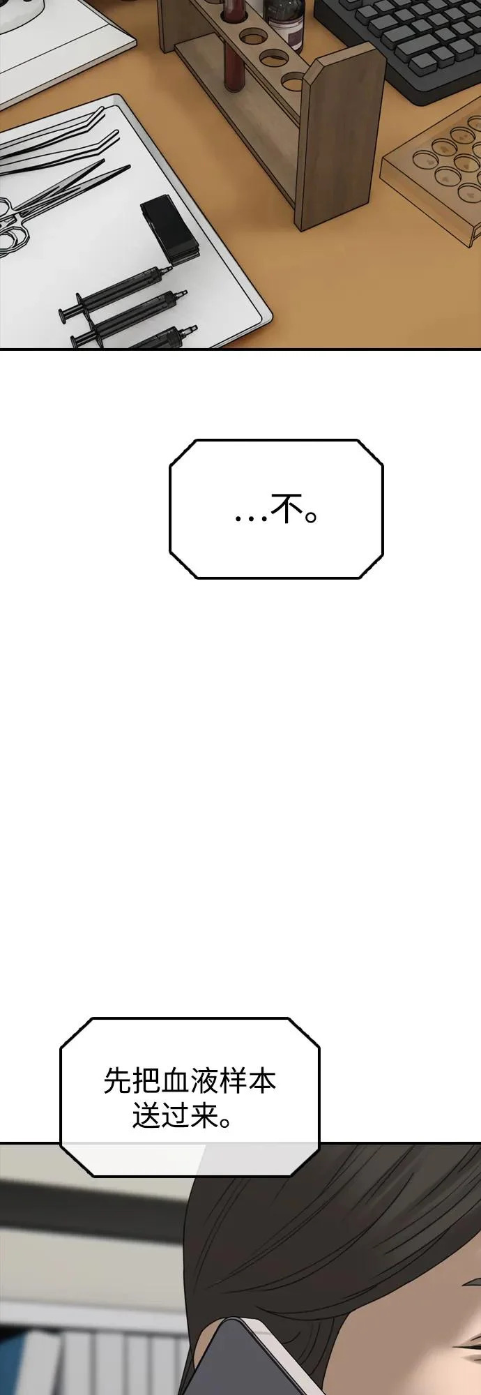 [第37话] 蓝瞳的客人 第113页