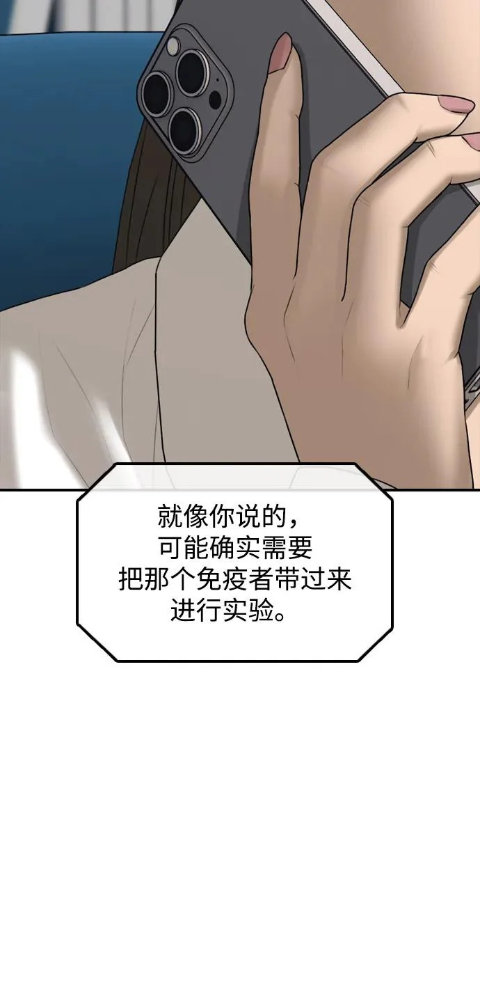 [第37话] 蓝瞳的客人 第114页