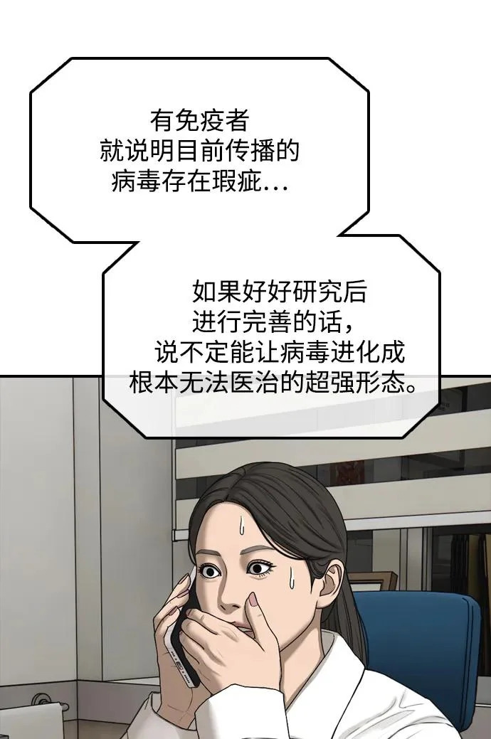 [第37话] 蓝瞳的客人 第115页