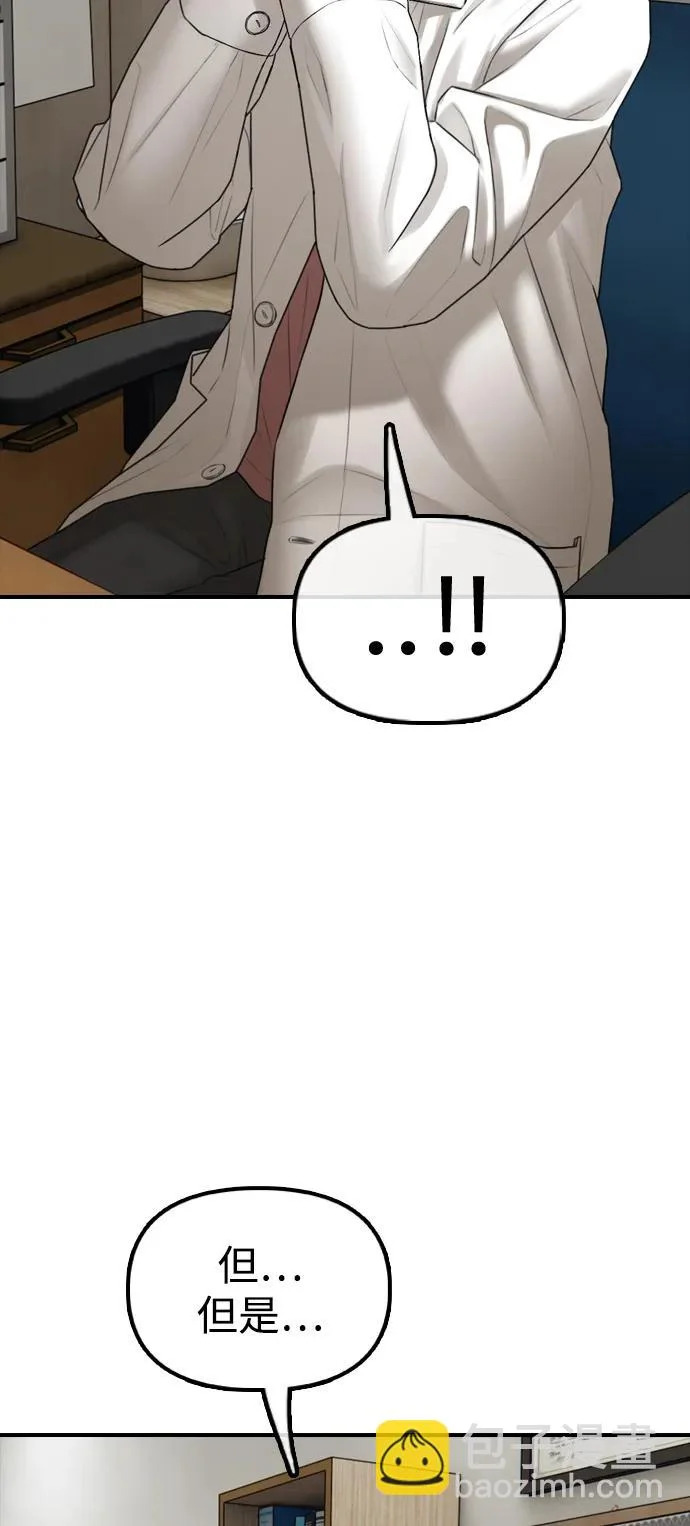 [第37话] 蓝瞳的客人 第116页