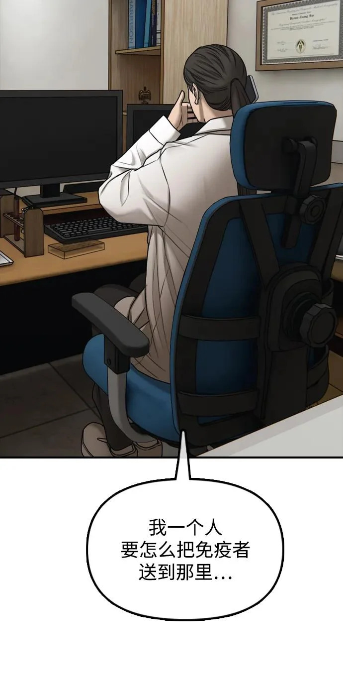 [第37话] 蓝瞳的客人 第117页
