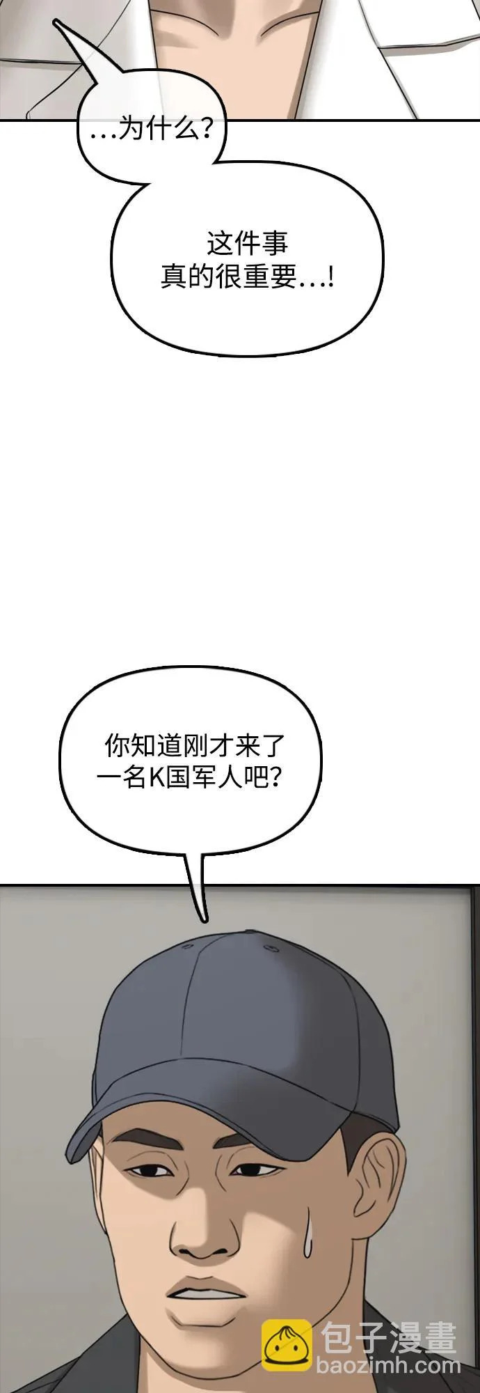 [第37话] 蓝瞳的客人 第131页