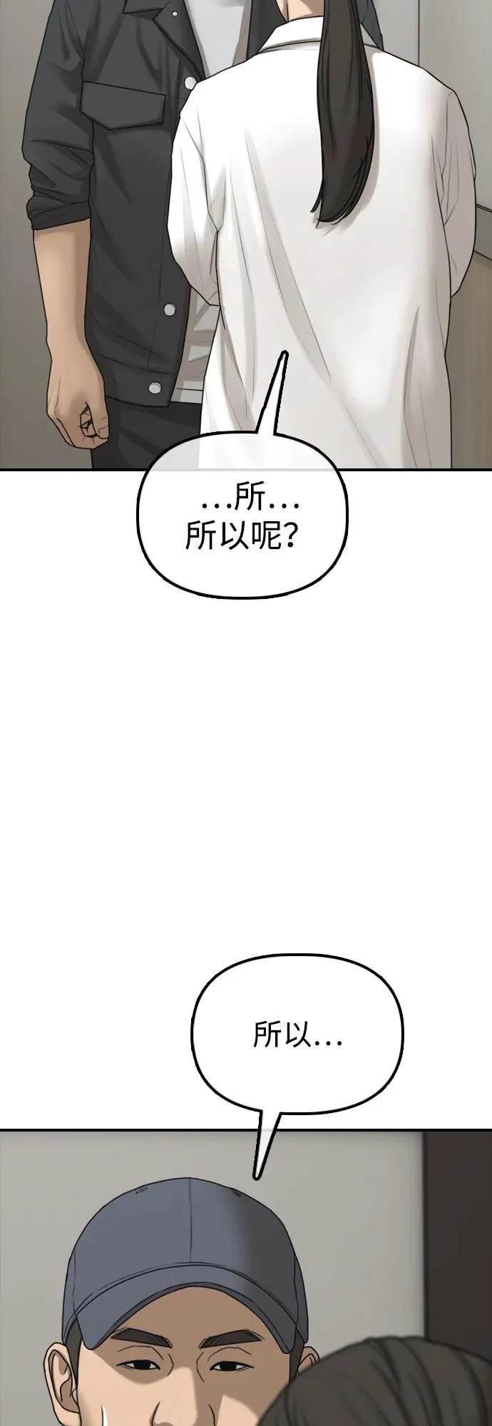 [第37话] 蓝瞳的客人 第133页