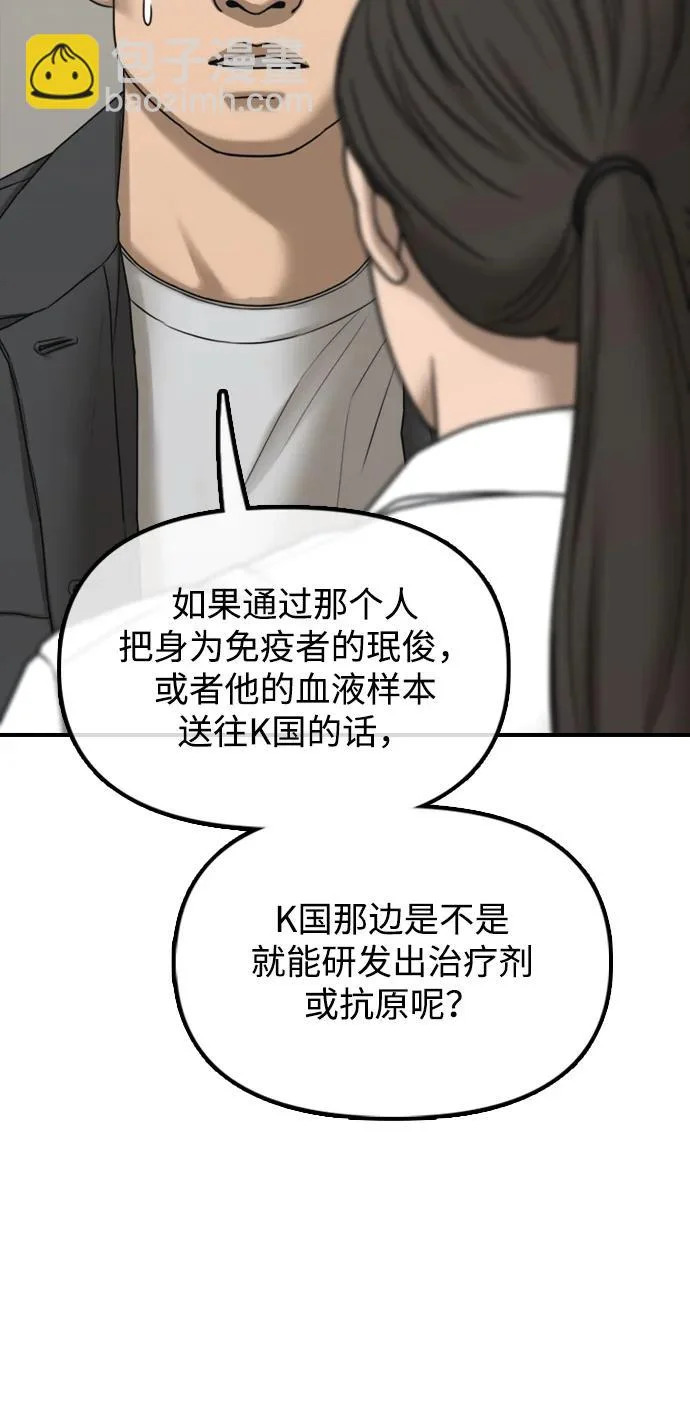 [第37话] 蓝瞳的客人 第134页