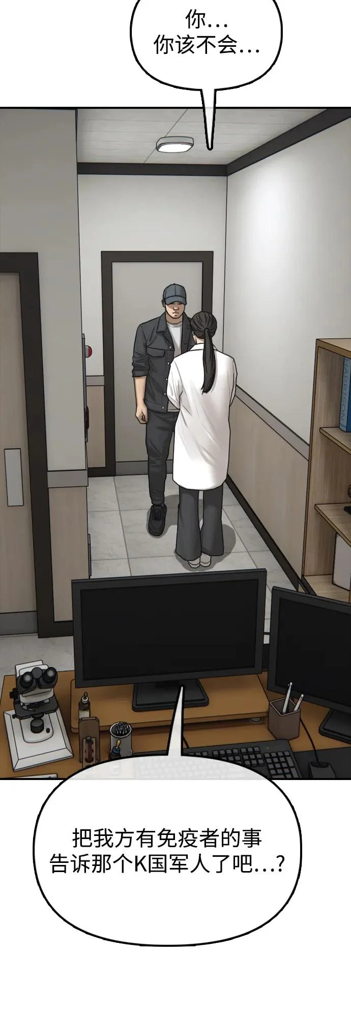 [第37话] 蓝瞳的客人 第138页