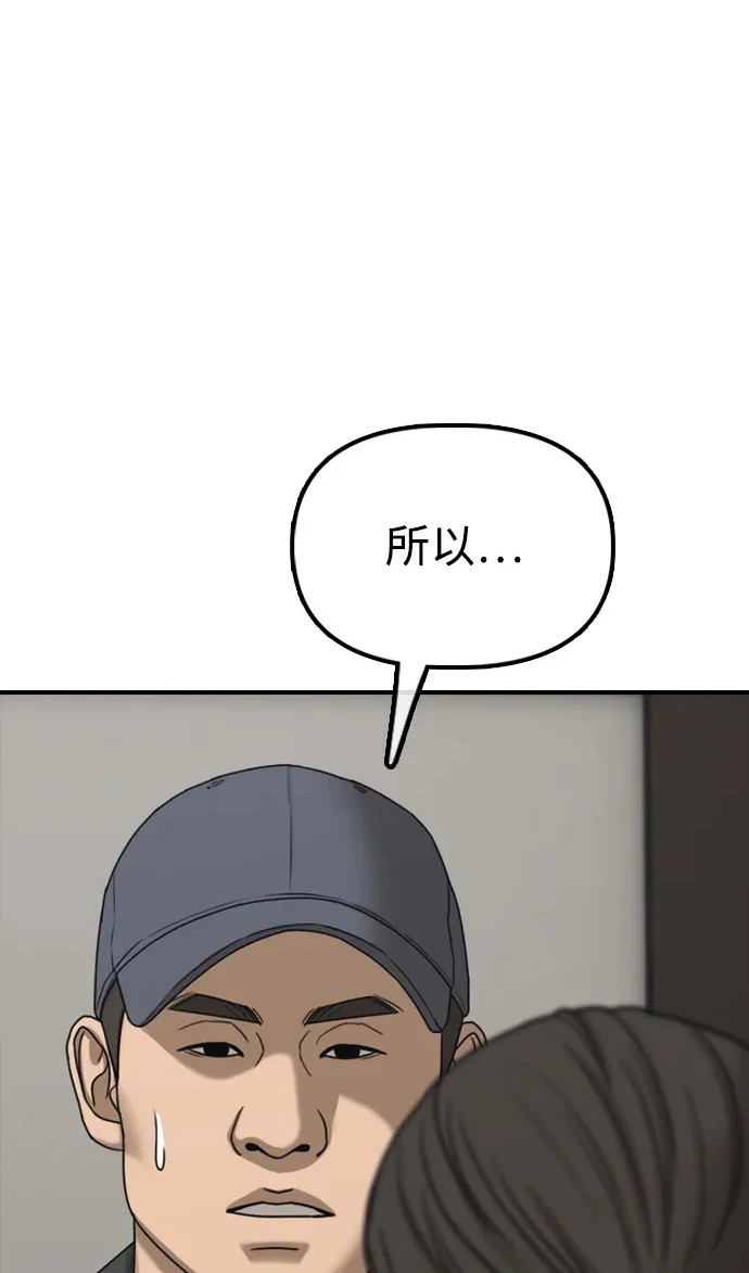 [第38话] 医生的秘密 第2页