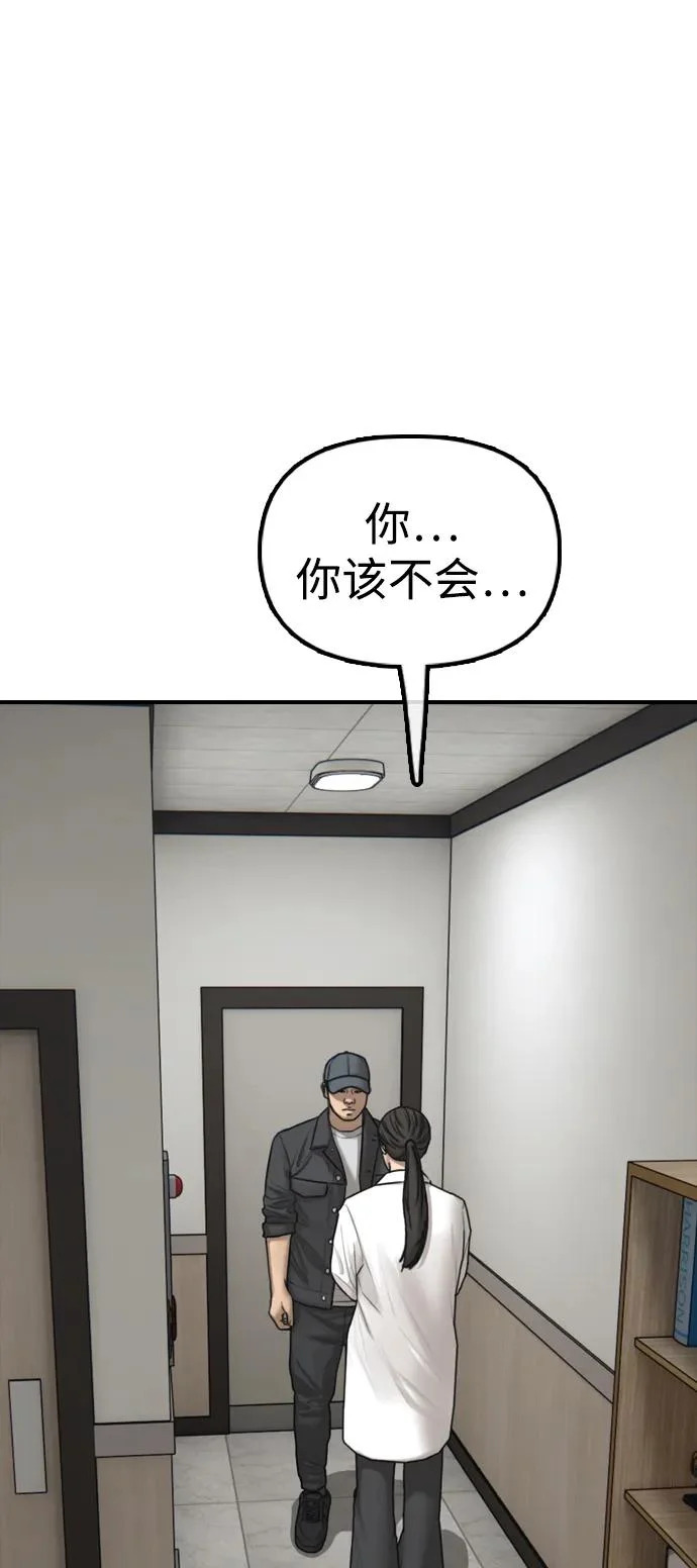 [第38话] 医生的秘密 第6页