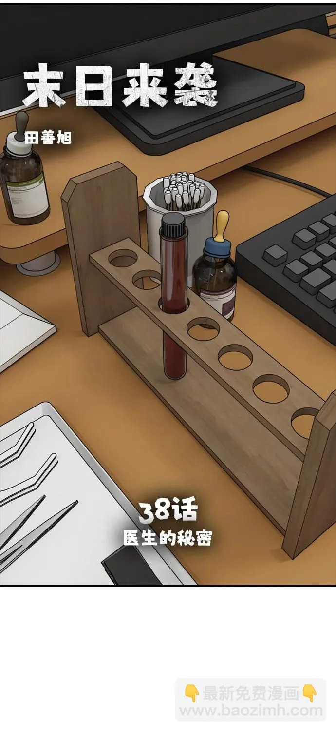 [第38话] 医生的秘密 第8页