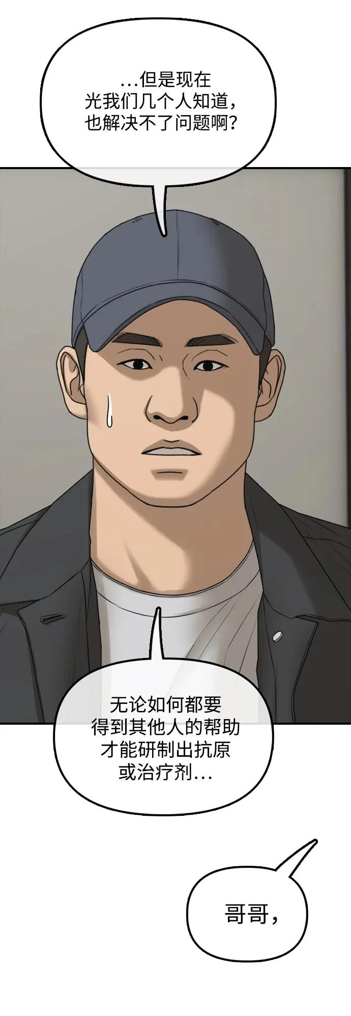[第38话] 医生的秘密 第12页