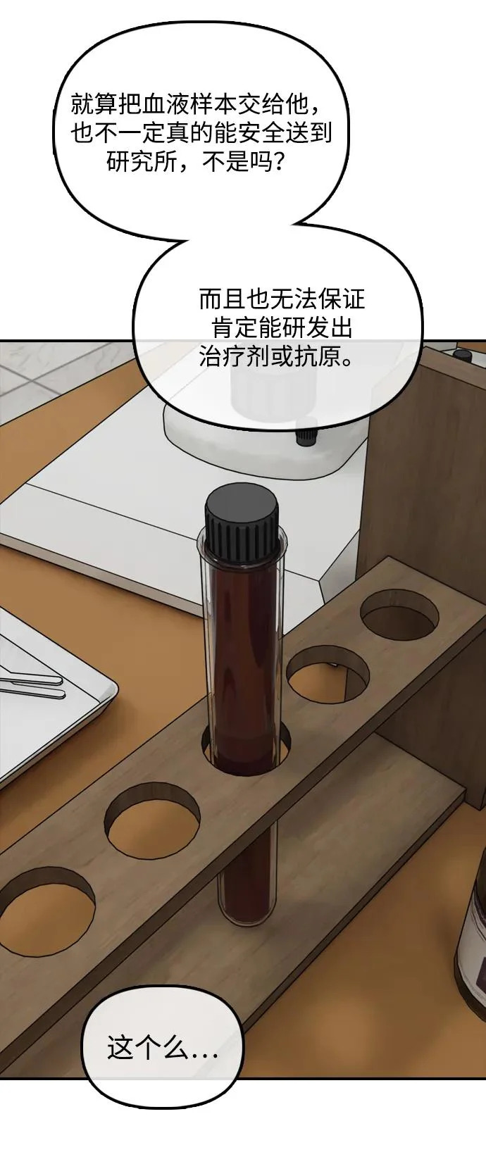 [第38话] 医生的秘密 第15页