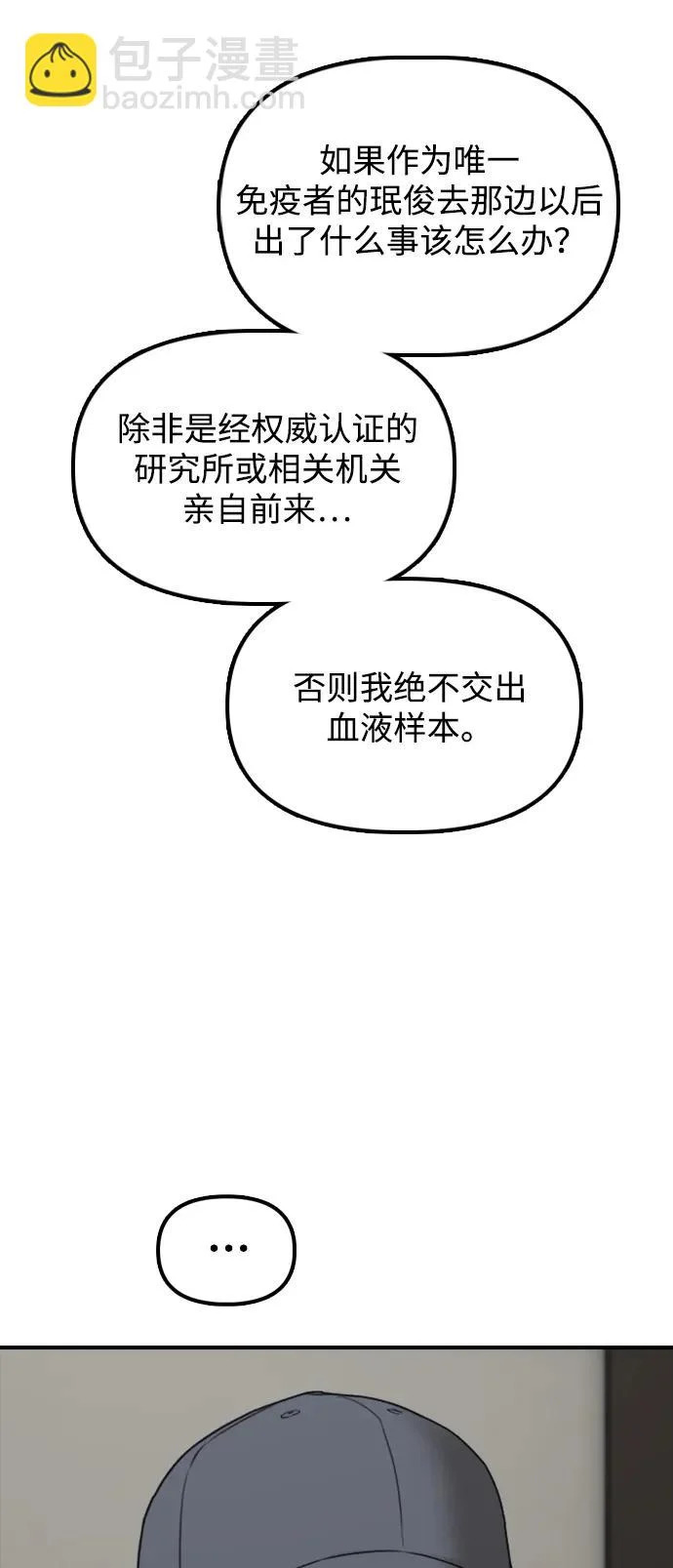 [第38话] 医生的秘密 第16页