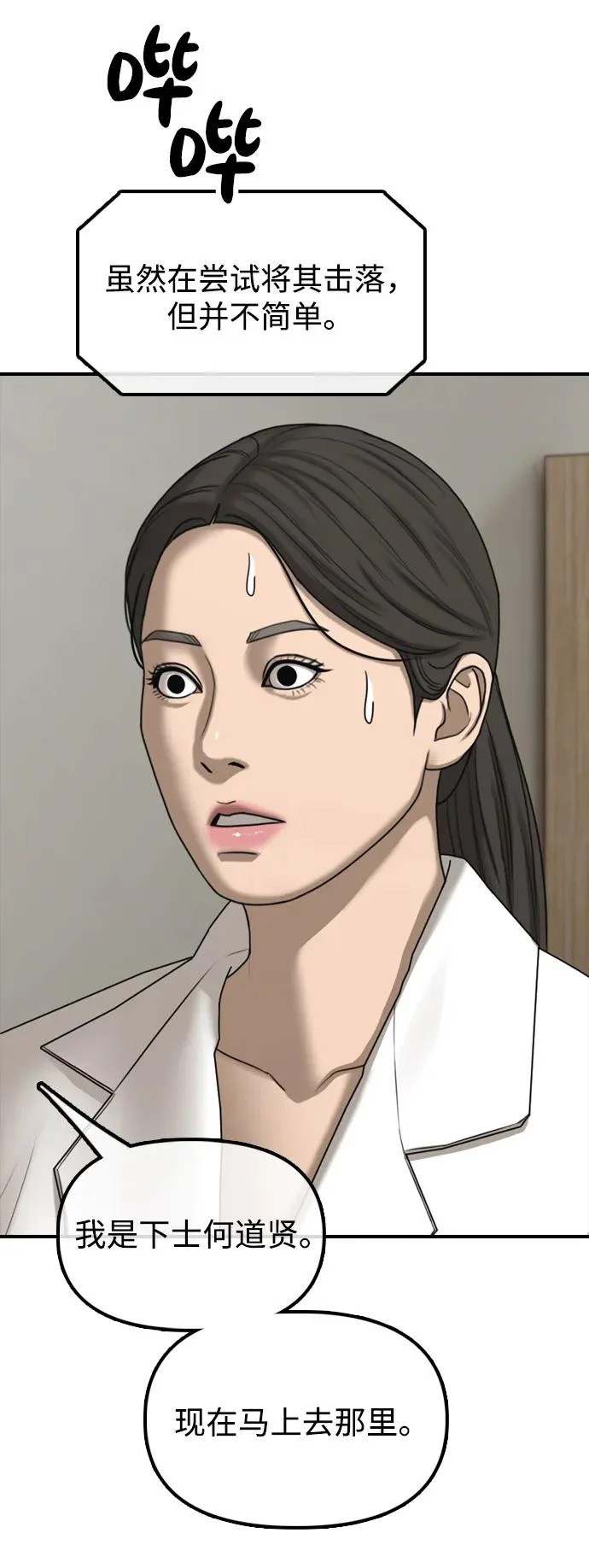 [第38话] 医生的秘密 第21页