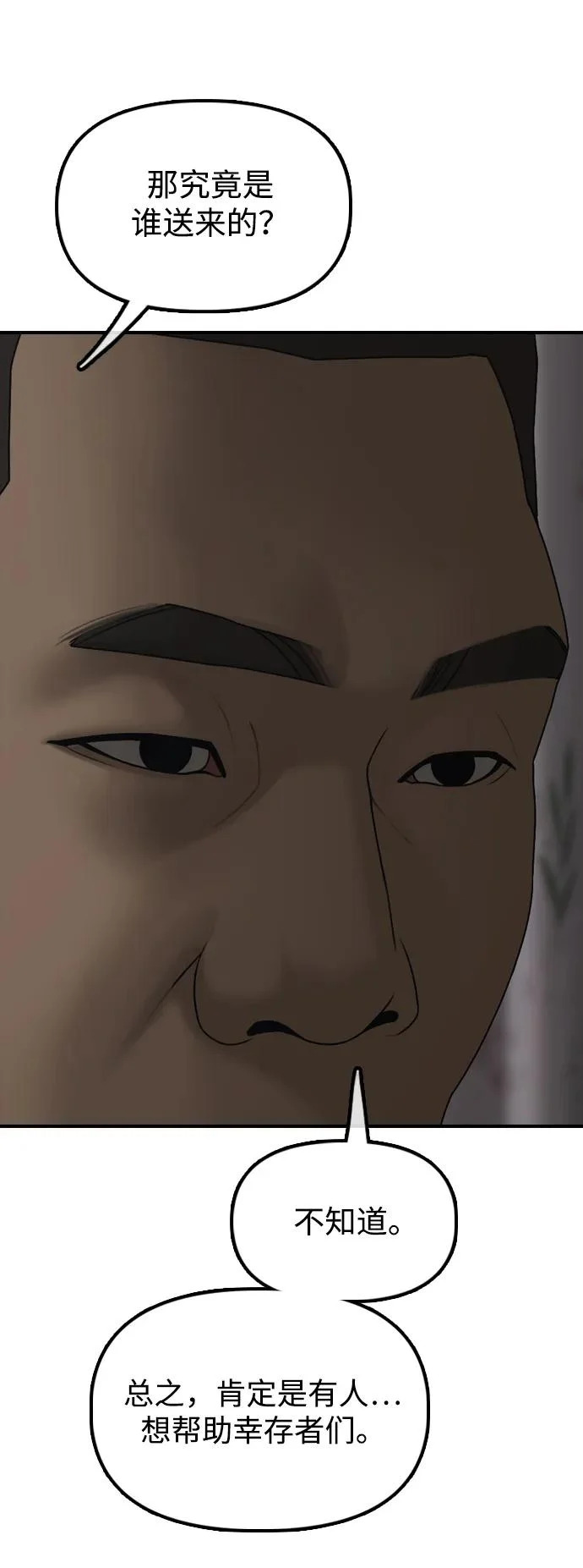 [第38话] 医生的秘密 第45页