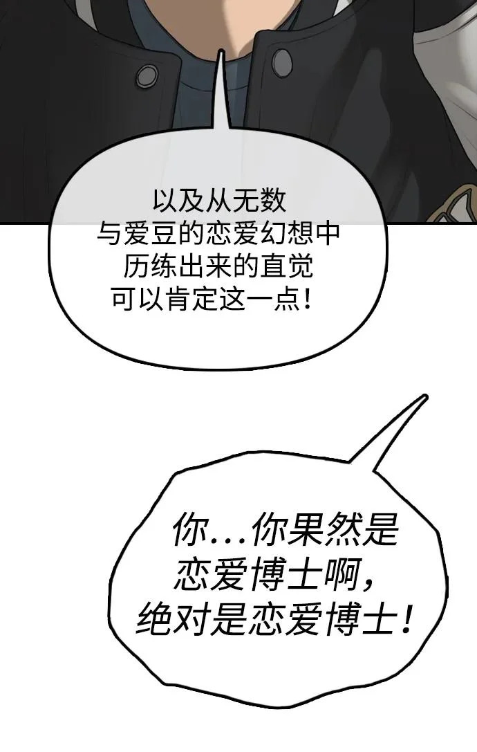 [第38话] 医生的秘密 第74页