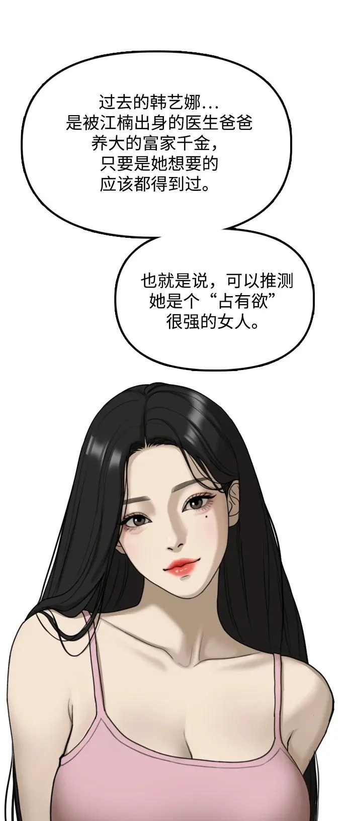 [第38话] 医生的秘密 第78页