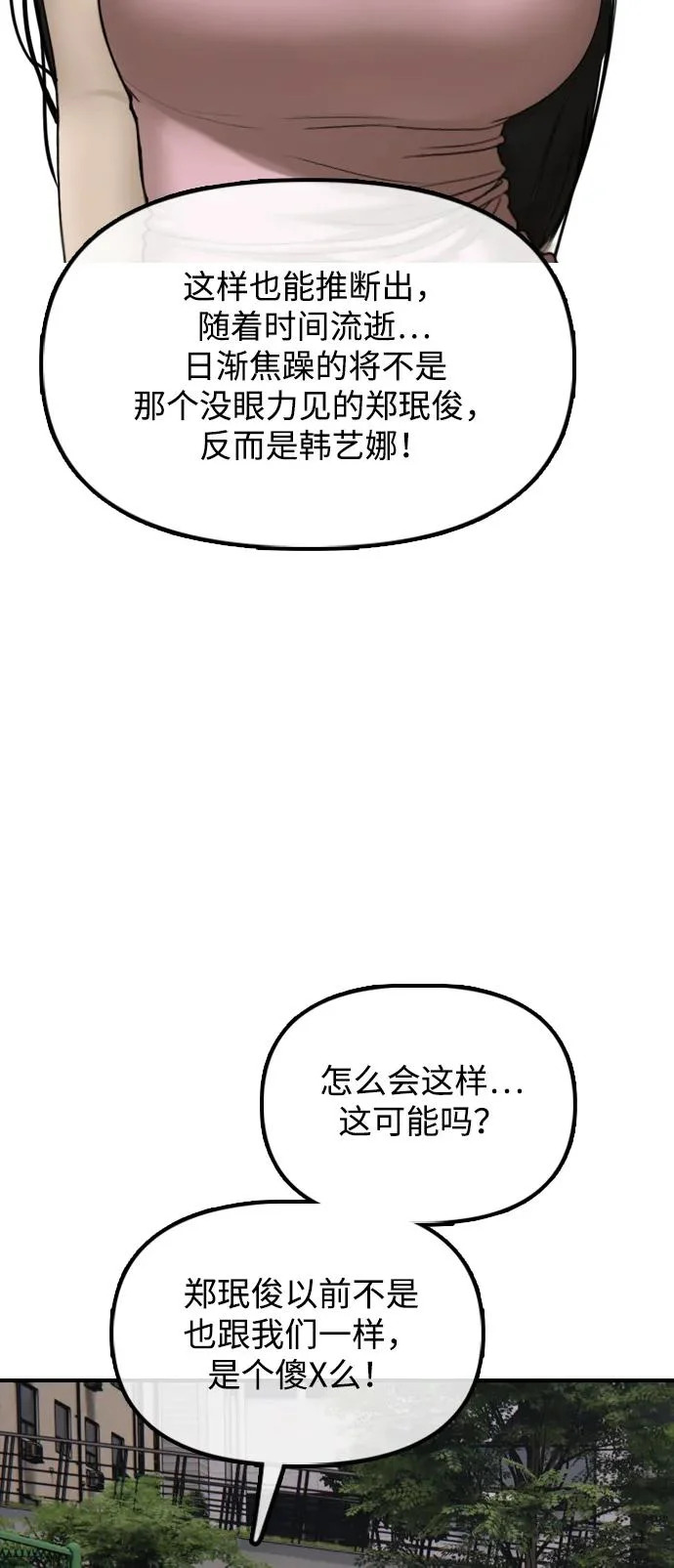 [第38话] 医生的秘密 第79页