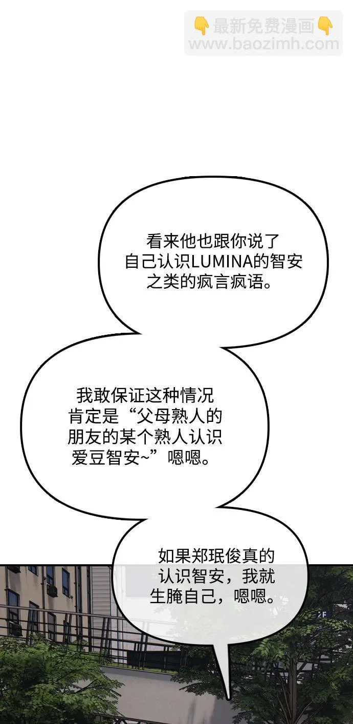 [第38话] 医生的秘密 第101页