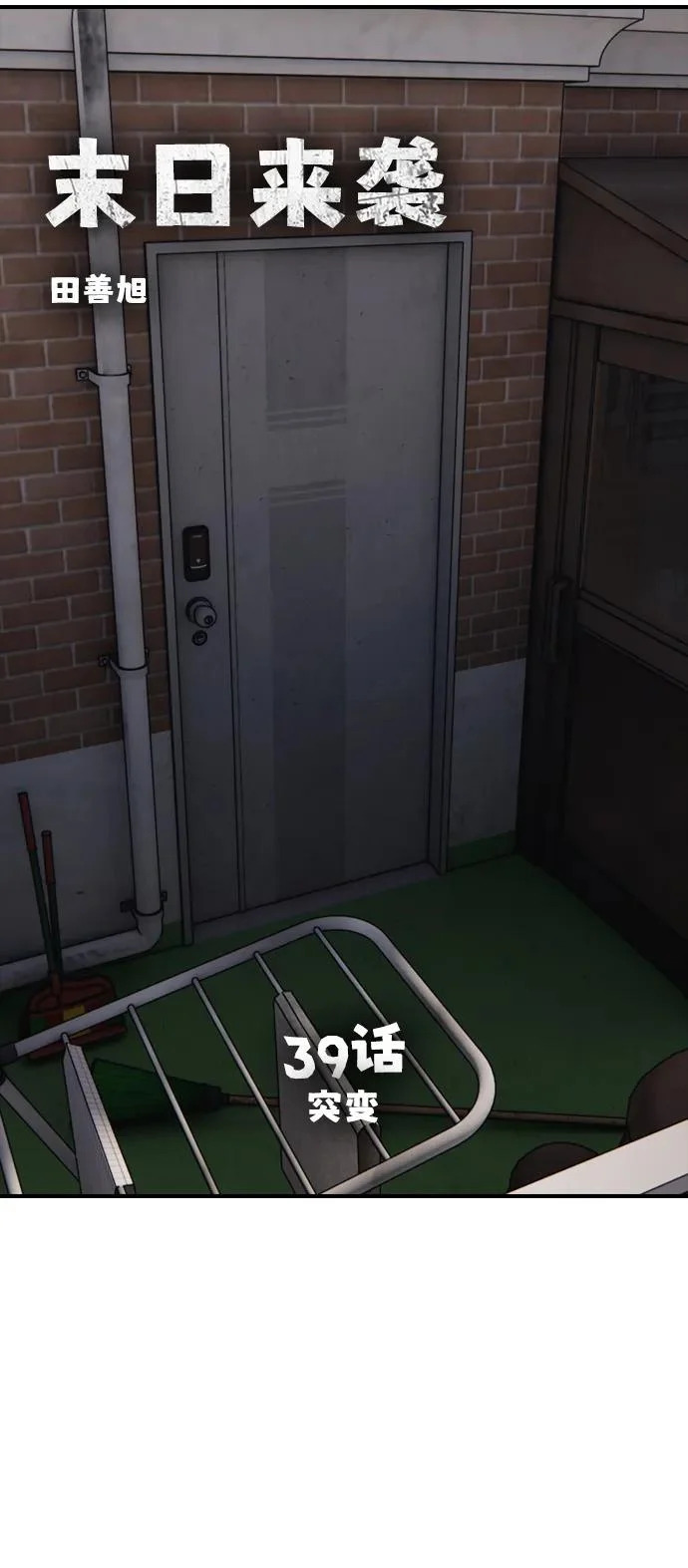 [第39话] 突变 第10页