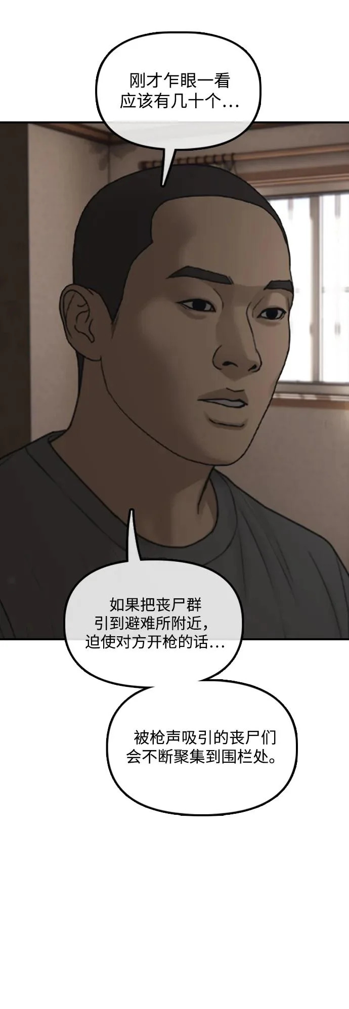 [第39话] 突变 第12页