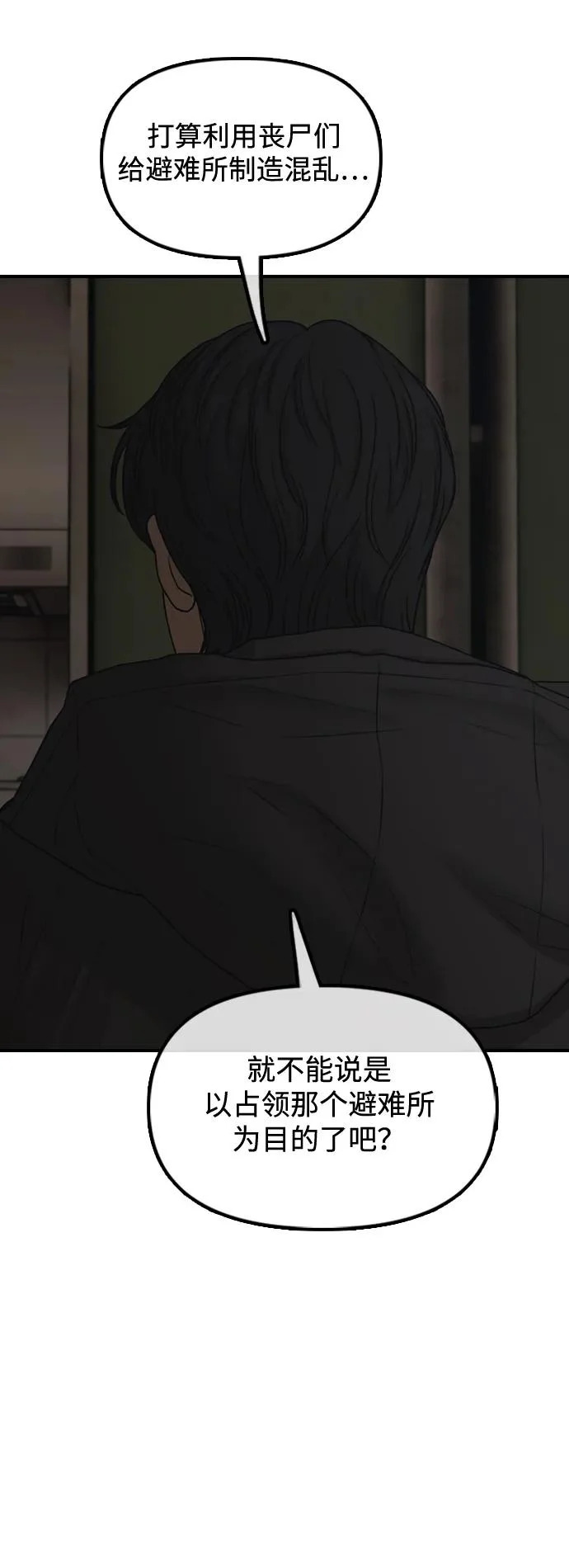 [第39话] 突变 第19页