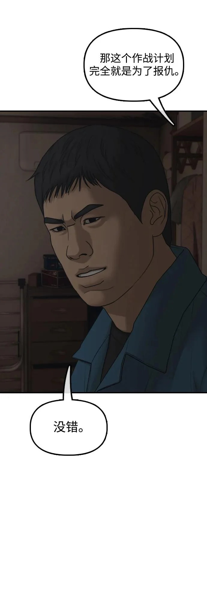[第39话] 突变 第20页