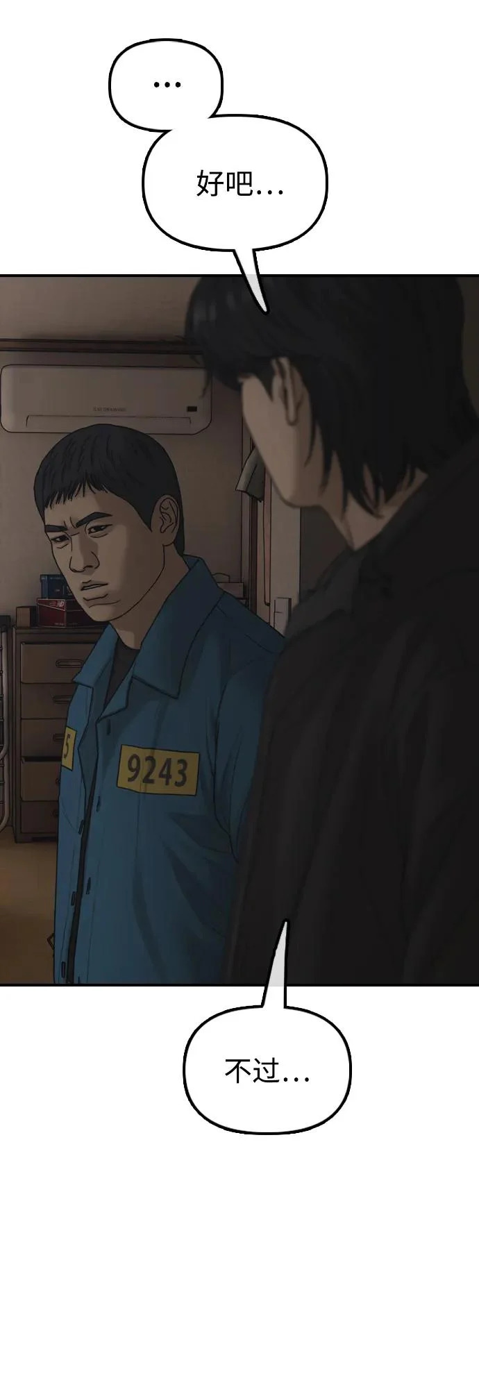[第39话] 突变 第21页