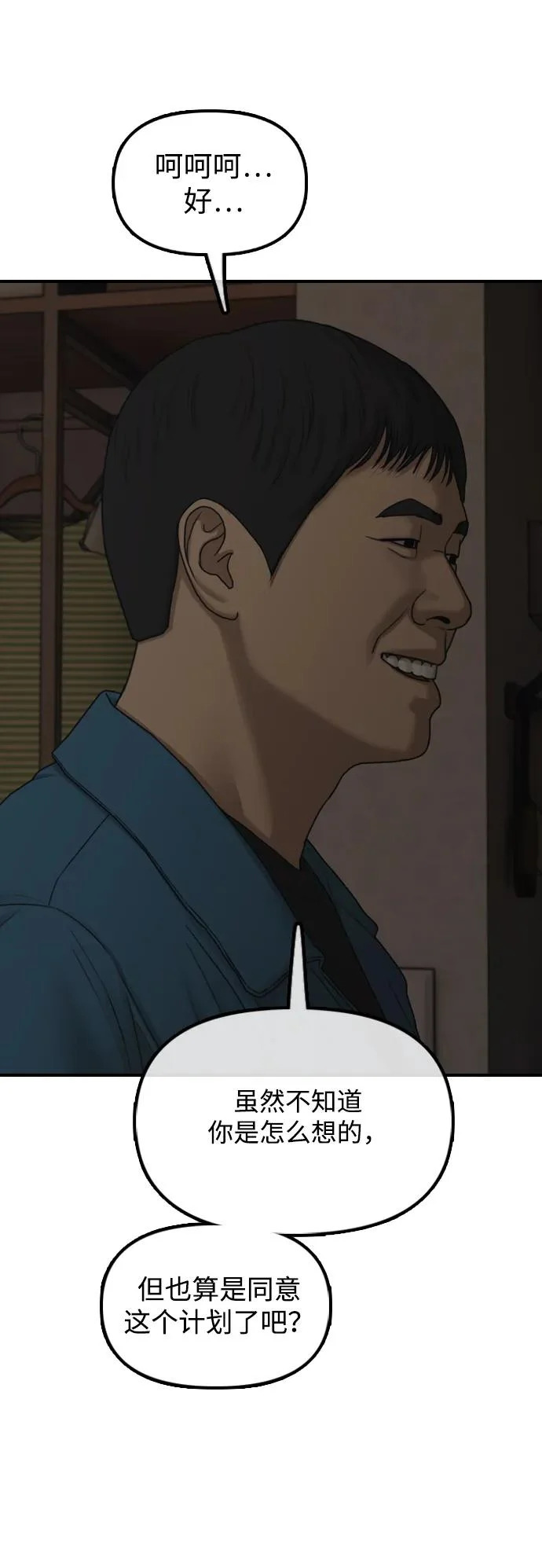 [第39话] 突变 第26页
