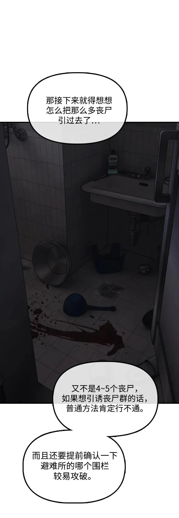 [第39话] 突变 第27页