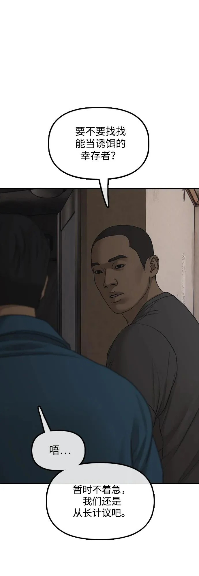 [第39话] 突变 第28页