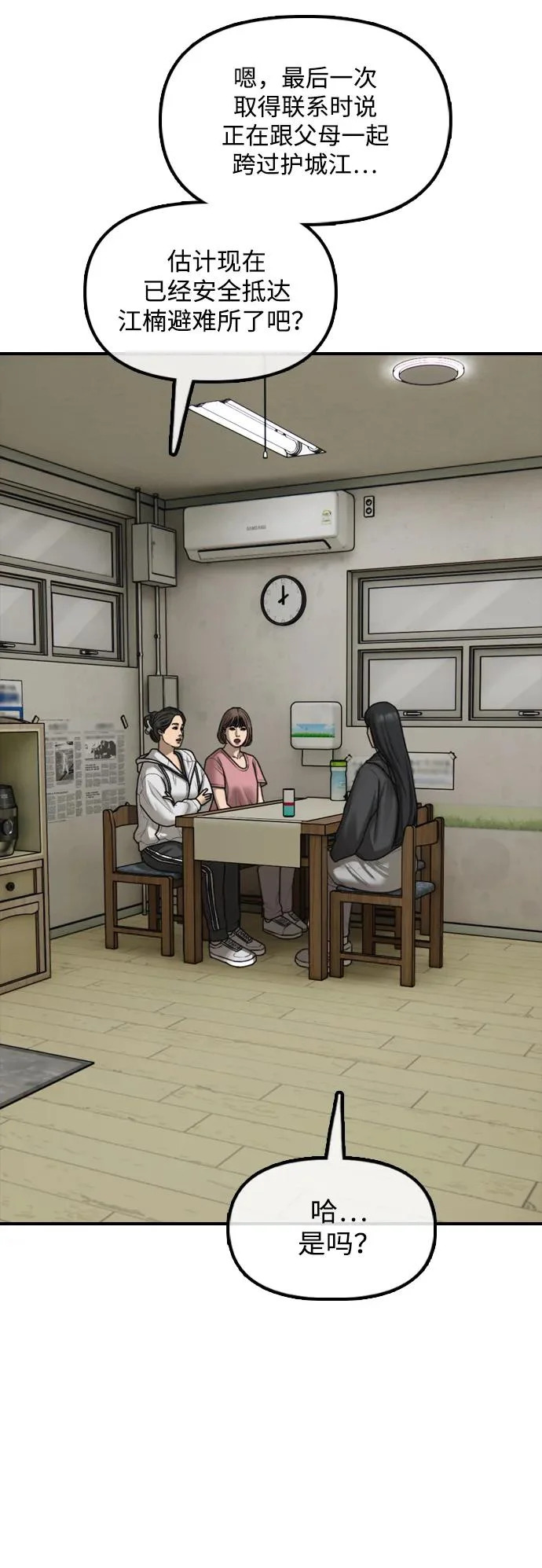 [第39话] 突变 第31页