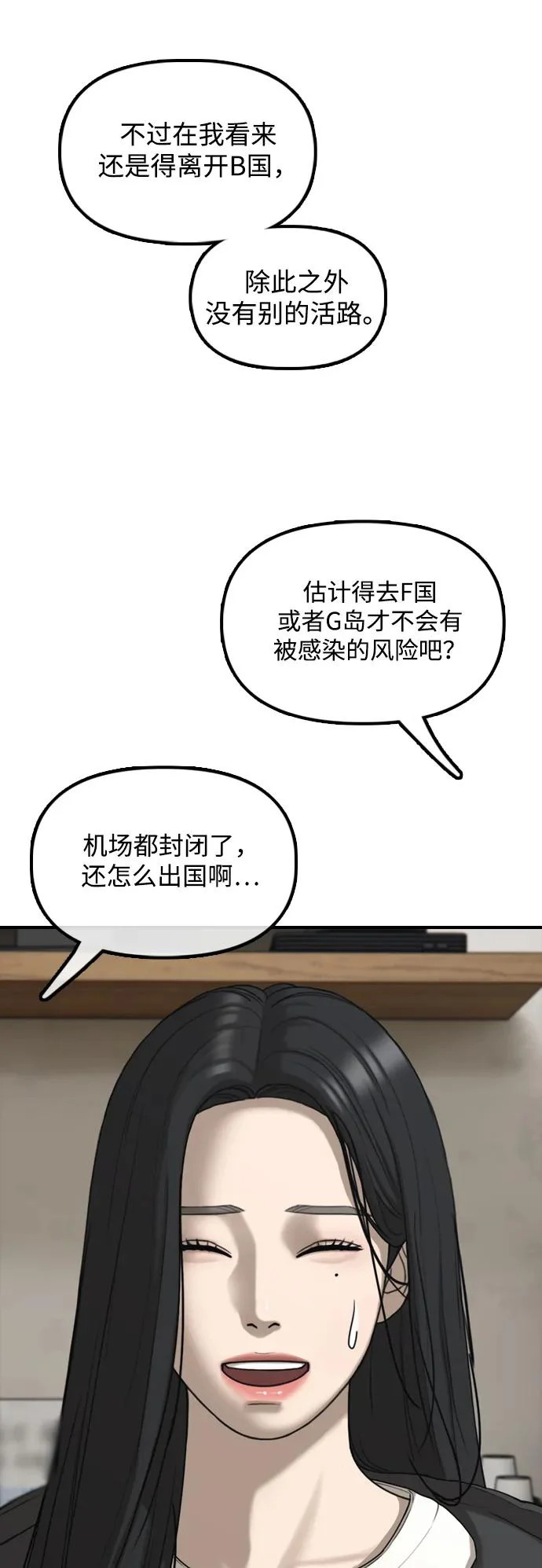 [第39话] 突变 第32页