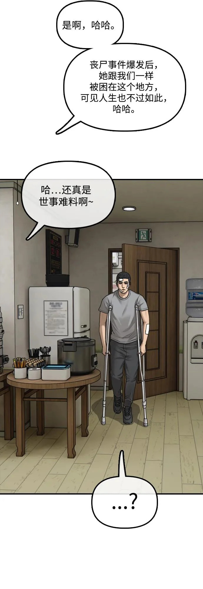 [第39话] 突变 第38页