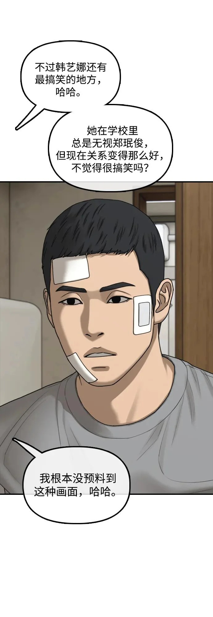 [第39话] 突变 第39页