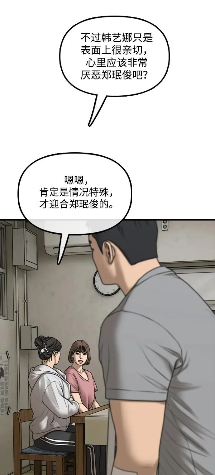 [第39话] 突变 第40页