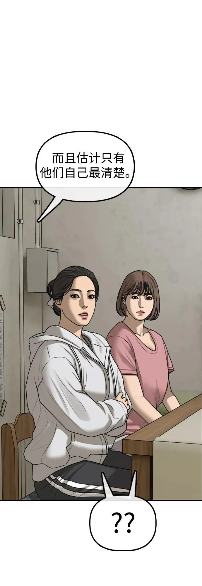 [第39话] 突变 第43页