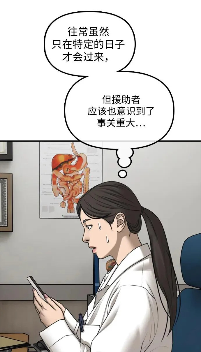 [第39话] 突变 第67页