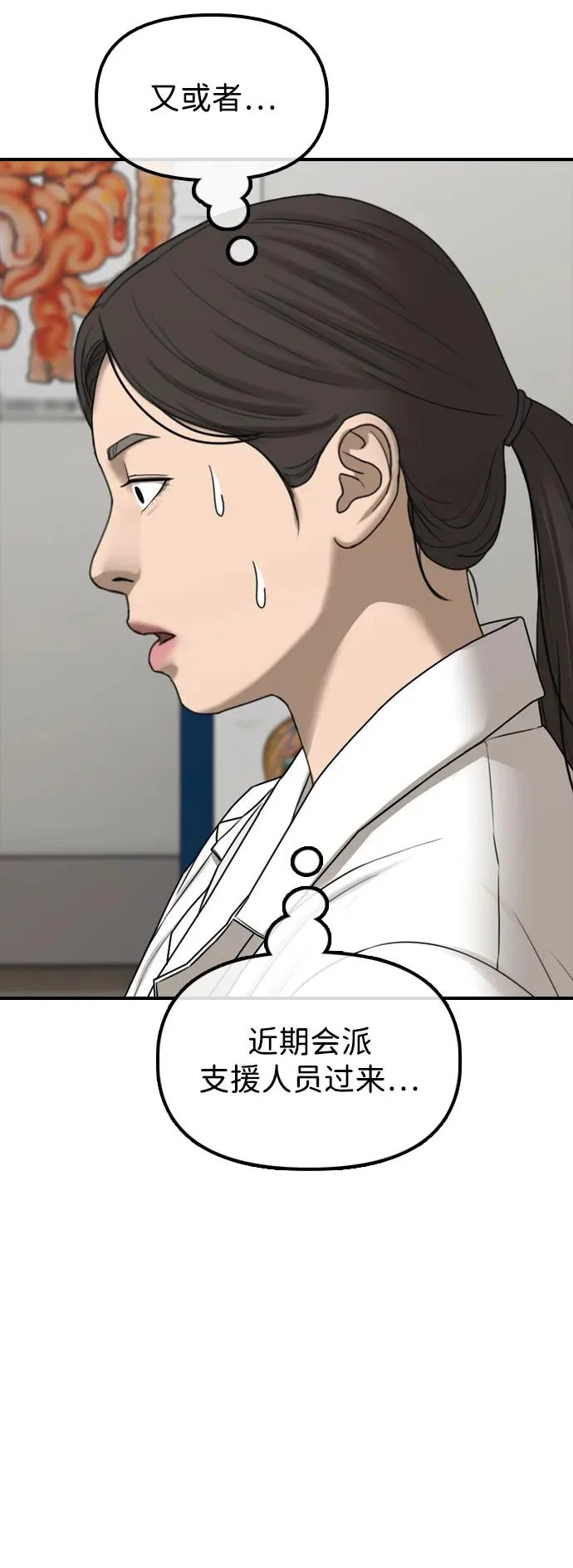 [第39话] 突变 第69页