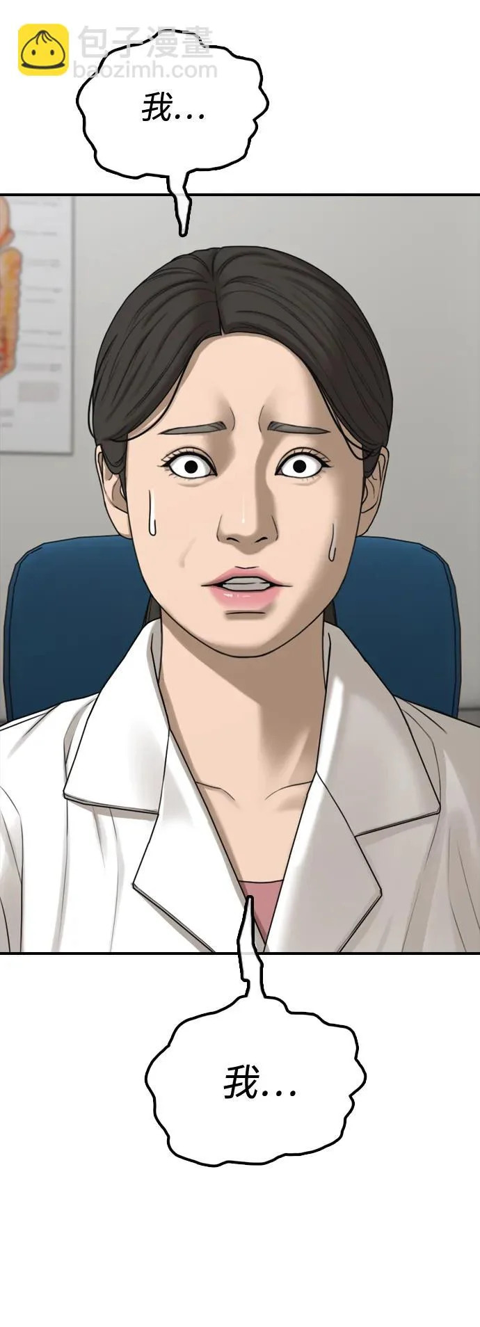 [第39话] 突变 第79页