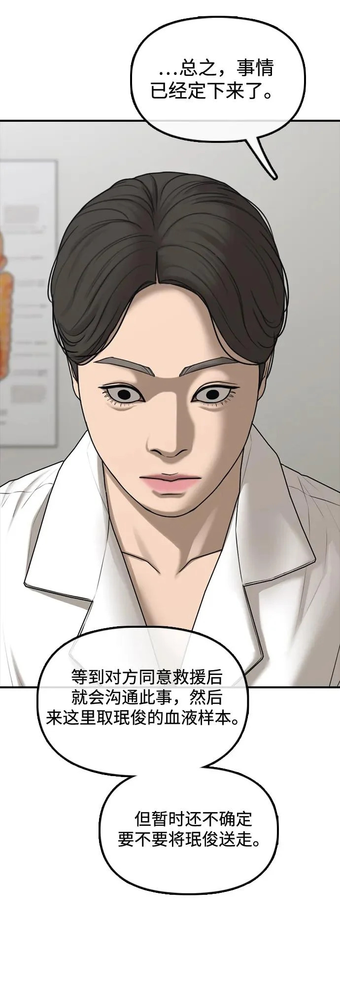 [第39话] 突变 第90页