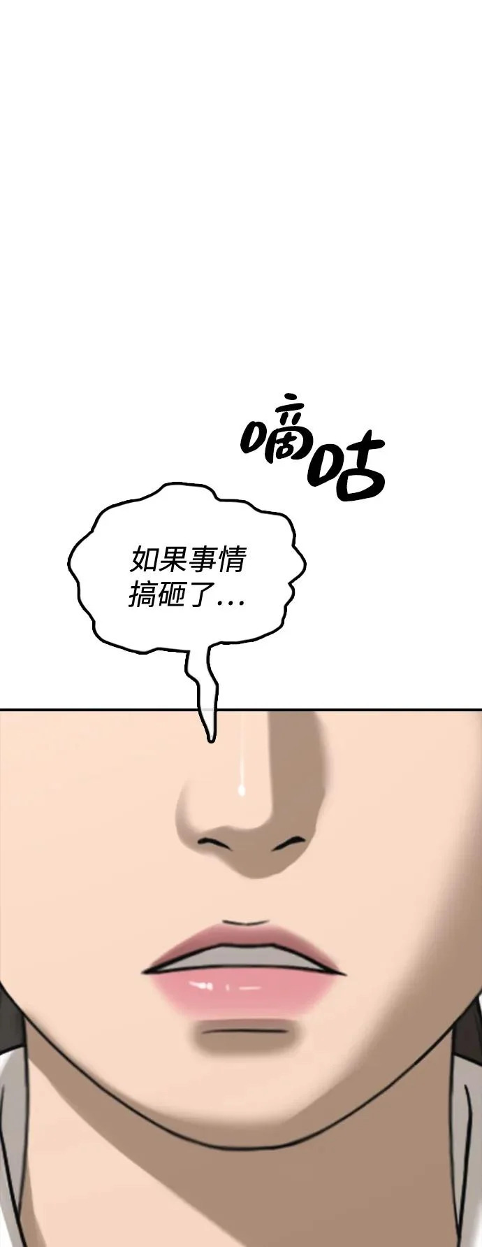 [第39话] 突变 第92页