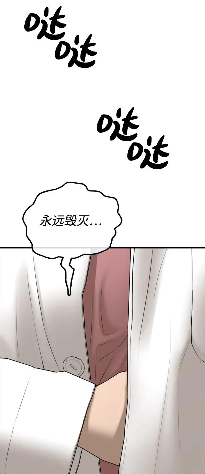 [第39话] 突变 第102页