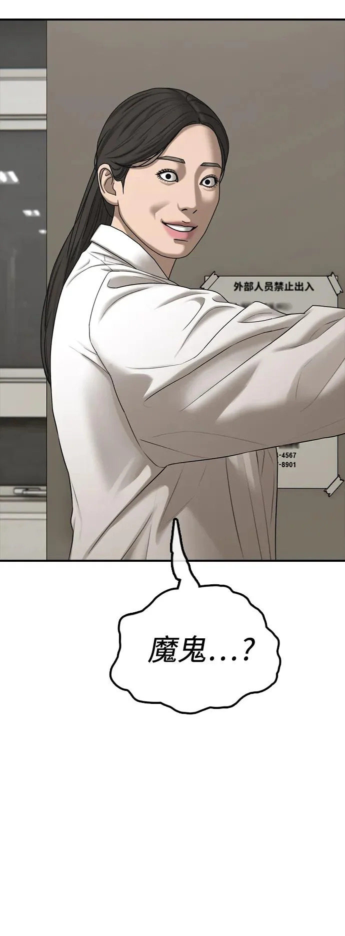 [第40话] 效忠誓词 第23页